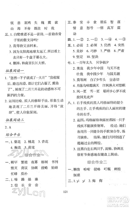 吉林出版集团股份有限公司2022假日语文五年级寒假RJ人教版答案