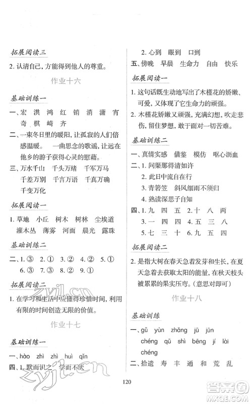 吉林出版集团股份有限公司2022假日语文五年级寒假RJ人教版答案