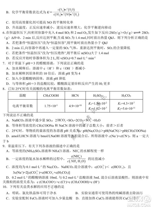 哈尔滨市第六中学校2020级上学期期末考试高二化学试题及答案