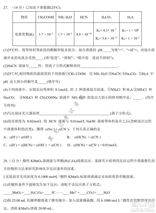 哈尔滨市第六中学校2020级上学期期末考试高二化学试题及答案