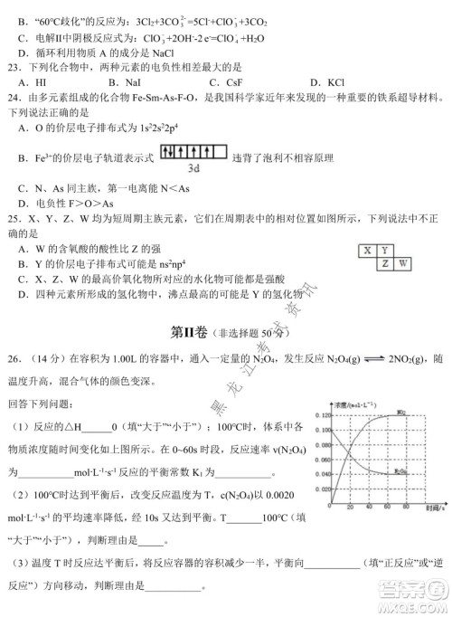 哈尔滨市第六中学校2020级上学期期末考试高二化学试题及答案