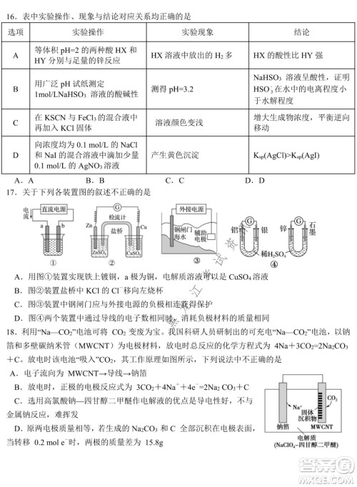 哈尔滨市第六中学校2020级上学期期末考试高二化学试题及答案