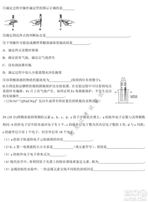 哈尔滨市第六中学校2020级上学期期末考试高二化学试题及答案