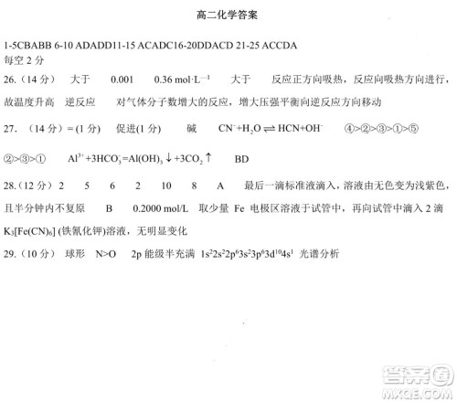 哈尔滨市第六中学校2020级上学期期末考试高二化学试题及答案