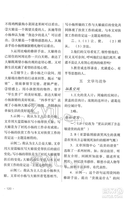 吉林出版集团股份有限公司2022假日语文八年级寒假RJ人教版答案 吉林出版集团股份有限公司2022假日语文八年级寒假RJ人教版答案