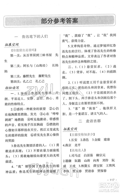吉林出版集团股份有限公司2022假日语文八年级寒假RJ人教版答案 吉林出版集团股份有限公司2022假日语文八年级寒假RJ人教版答案