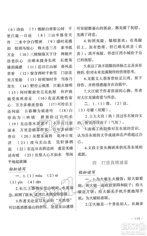 吉林出版集团股份有限公司2022假日语文八年级寒假RJ人教版答案 吉林出版集团股份有限公司2022假日语文八年级寒假RJ人教版答案
