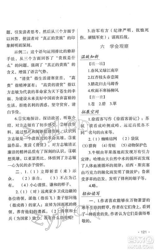吉林出版集团股份有限公司2022假日语文八年级寒假RJ人教版答案 吉林出版集团股份有限公司2022假日语文八年级寒假RJ人教版答案