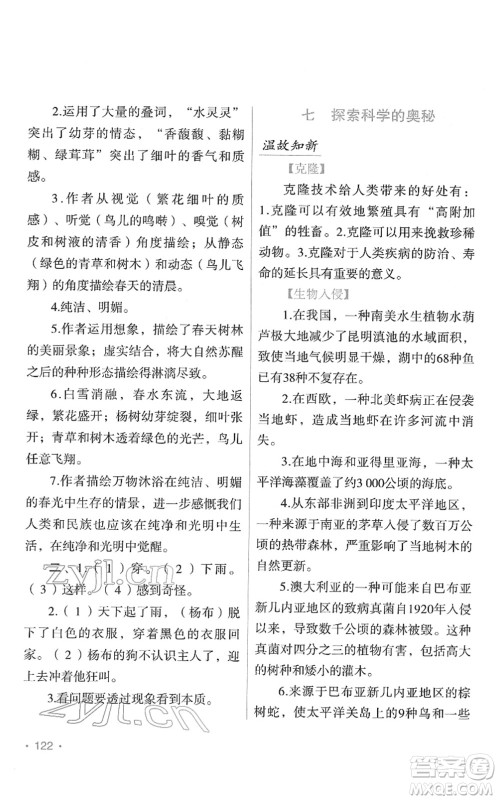 吉林出版集团股份有限公司2022假日语文八年级寒假RJ人教版答案 吉林出版集团股份有限公司2022假日语文八年级寒假RJ人教版答案