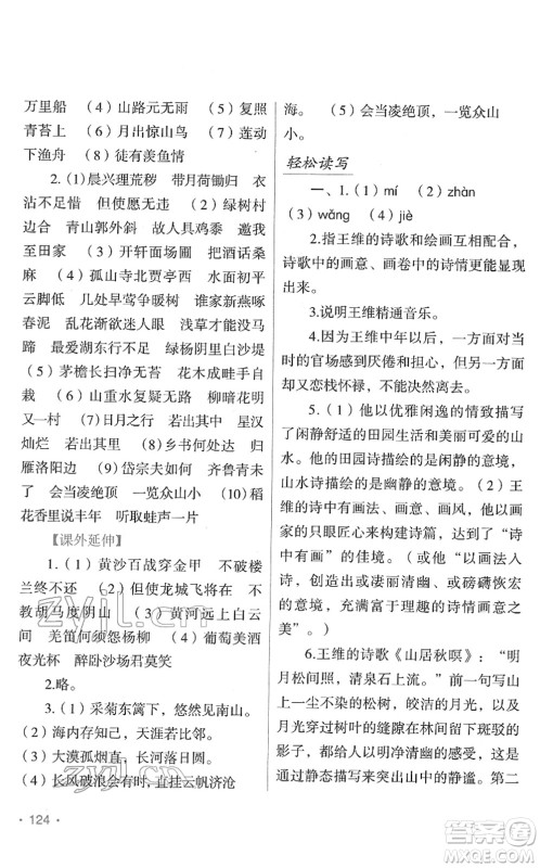 吉林出版集团股份有限公司2022假日语文八年级寒假RJ人教版答案 吉林出版集团股份有限公司2022假日语文八年级寒假RJ人教版答案