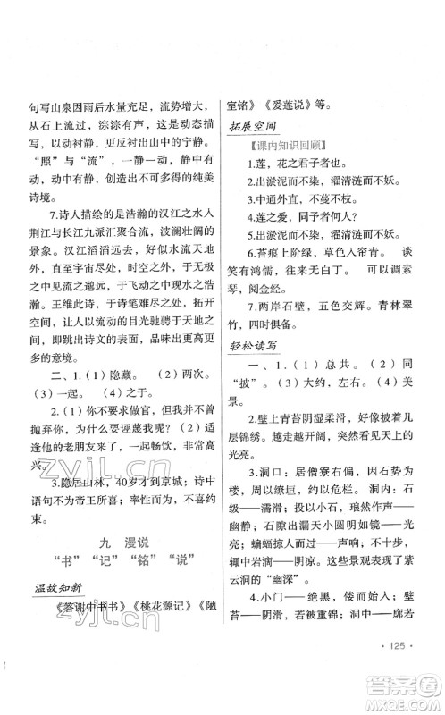吉林出版集团股份有限公司2022假日语文八年级寒假RJ人教版答案 吉林出版集团股份有限公司2022假日语文八年级寒假RJ人教版答案
