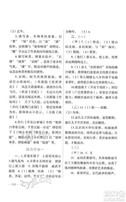 吉林出版集团股份有限公司2022假日语文八年级寒假RJ人教版答案 吉林出版集团股份有限公司2022假日语文八年级寒假RJ人教版答案