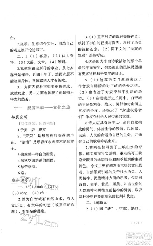 吉林出版集团股份有限公司2022假日语文八年级寒假RJ人教版答案 吉林出版集团股份有限公司2022假日语文八年级寒假RJ人教版答案