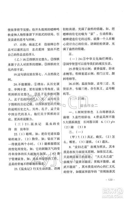 吉林出版集团股份有限公司2022假日语文八年级寒假RJ人教版答案 吉林出版集团股份有限公司2022假日语文八年级寒假RJ人教版答案