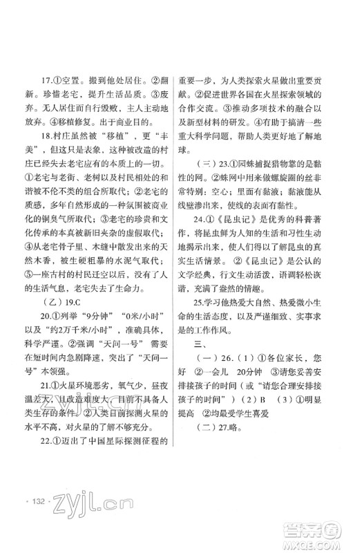 吉林出版集团股份有限公司2022假日语文八年级寒假RJ人教版答案 吉林出版集团股份有限公司2022假日语文八年级寒假RJ人教版答案