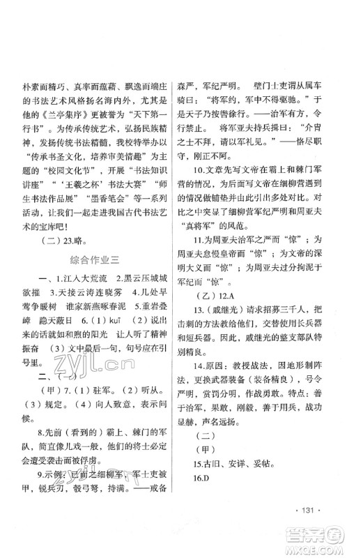 吉林出版集团股份有限公司2022假日语文八年级寒假RJ人教版答案 吉林出版集团股份有限公司2022假日语文八年级寒假RJ人教版答案