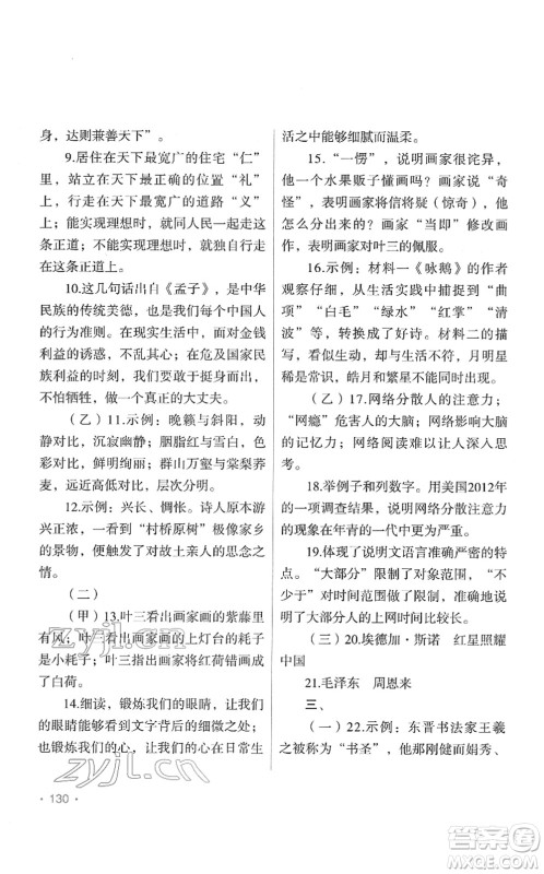 吉林出版集团股份有限公司2022假日语文八年级寒假RJ人教版答案 吉林出版集团股份有限公司2022假日语文八年级寒假RJ人教版答案