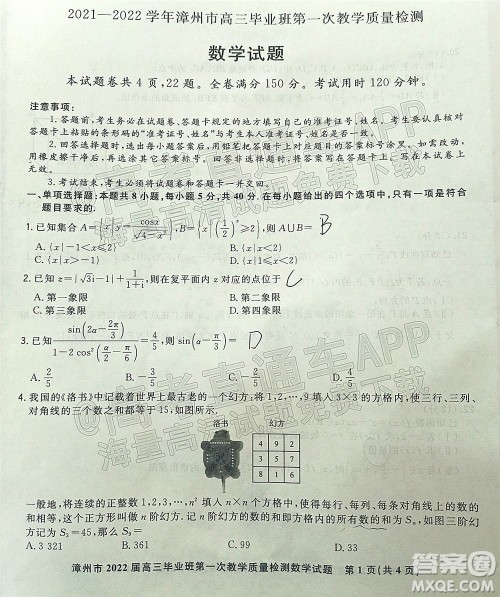 2021-2022学年漳州市高三毕业班第一次教学质量检测数学试题及答案