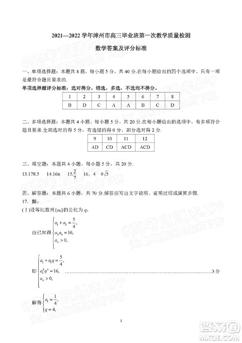 2021-2022学年漳州市高三毕业班第一次教学质量检测数学试题及答案