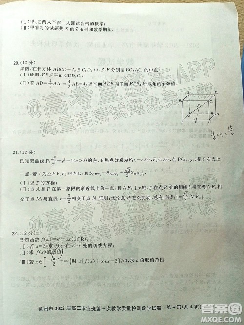 2021-2022学年漳州市高三毕业班第一次教学质量检测数学试题及答案