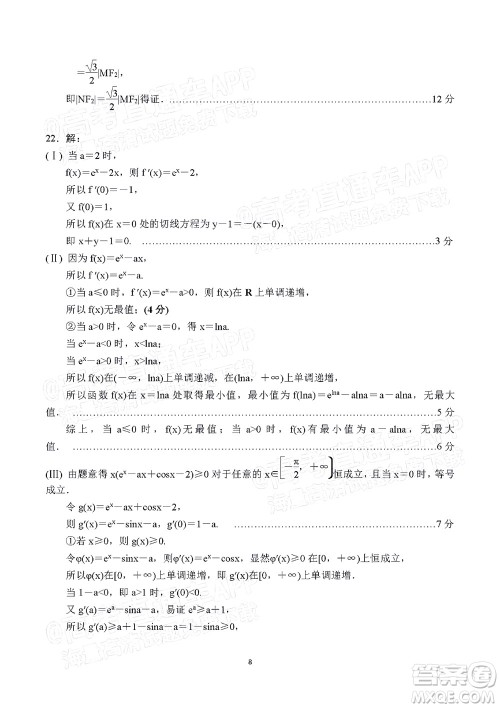 2021-2022学年漳州市高三毕业班第一次教学质量检测数学试题及答案