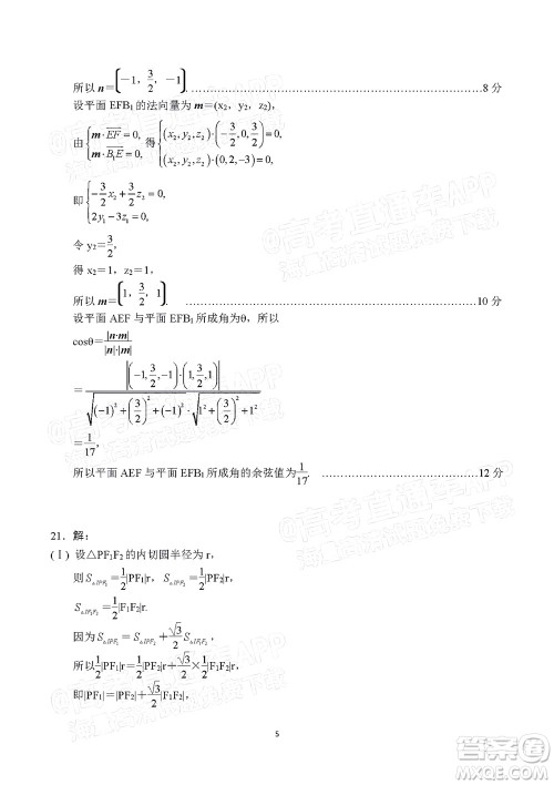 2021-2022学年漳州市高三毕业班第一次教学质量检测数学试题及答案