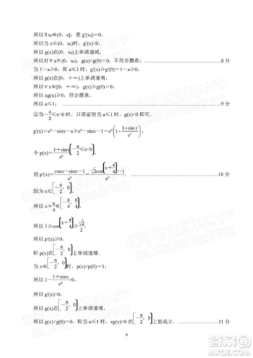 2021-2022学年漳州市高三毕业班第一次教学质量检测数学试题及答案