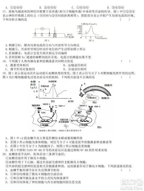 哈尔滨市第六中学校2020级上学期期末考试高二生物试题及答案