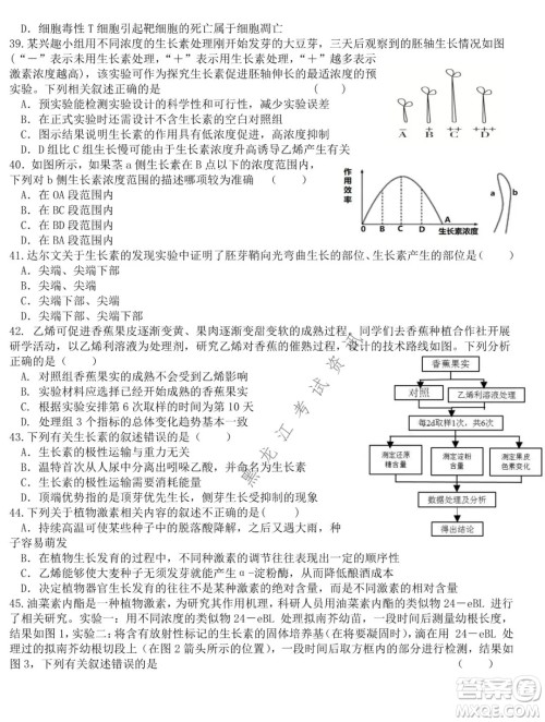 哈尔滨市第六中学校2020级上学期期末考试高二生物试题及答案