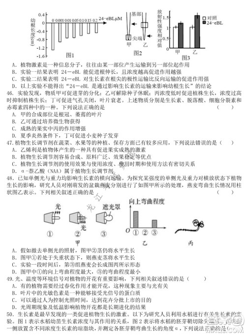 哈尔滨市第六中学校2020级上学期期末考试高二生物试题及答案