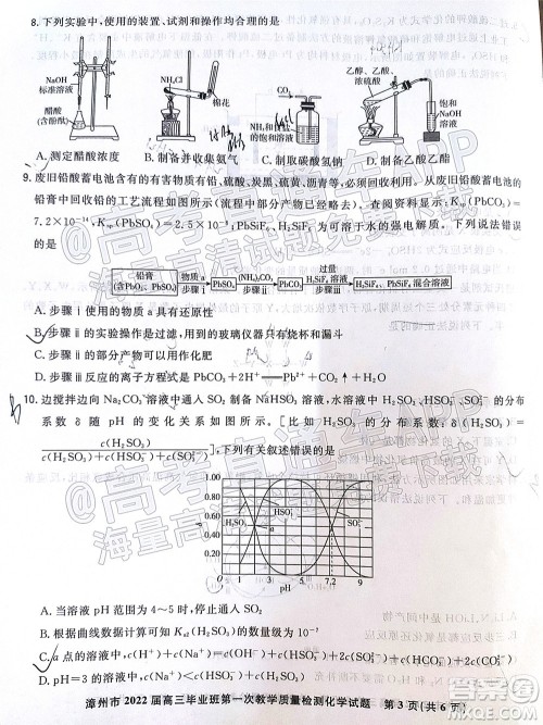 2021-2022学年漳州市高三毕业班第一次教学质量检测化学试题及答案