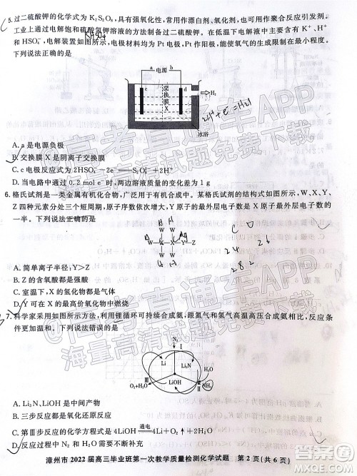 2021-2022学年漳州市高三毕业班第一次教学质量检测化学试题及答案