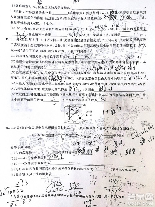 2021-2022学年漳州市高三毕业班第一次教学质量检测化学试题及答案 2021-2022学年漳州市高三毕业班第一次教学质量检测化学试题及答案