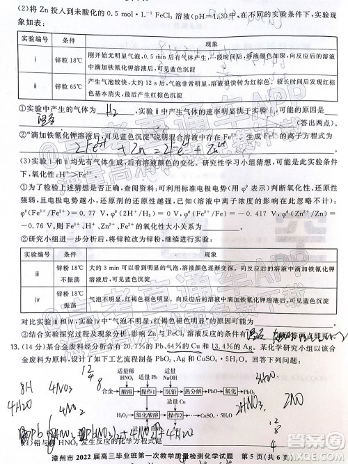 2021-2022学年漳州市高三毕业班第一次教学质量检测化学试题及答案 2021-2022学年漳州市高三毕业班第一次教学质量检测化学试题及答案