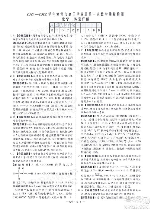 2021-2022学年漳州市高三毕业班第一次教学质量检测化学试题及答案 2021-2022学年漳州市高三毕业班第一次教学质量检测化学试题及答案