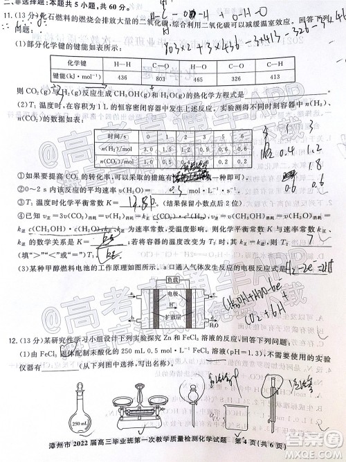 2021-2022学年漳州市高三毕业班第一次教学质量检测化学试题及答案