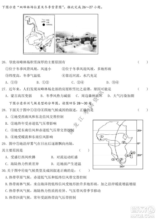 哈尔滨市第六中学校2020级上学期期末考试高二地理试题及答案