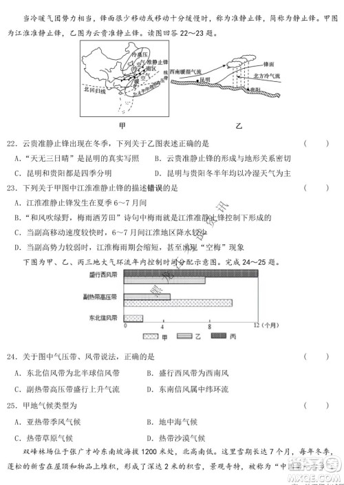 哈尔滨市第六中学校2020级上学期期末考试高二地理试题及答案