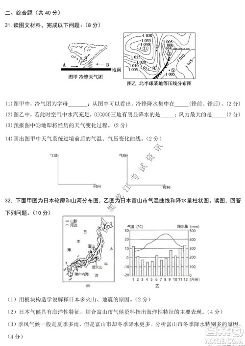 哈尔滨市第六中学校2020级上学期期末考试高二地理试题及答案