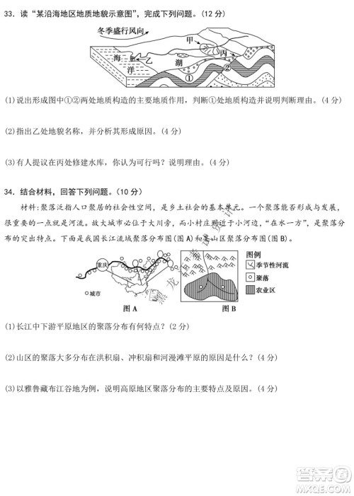 哈尔滨市第六中学校2020级上学期期末考试高二地理试题及答案 哈尔滨市第六中学校2020级上学期期末考试高二地理试题及答案