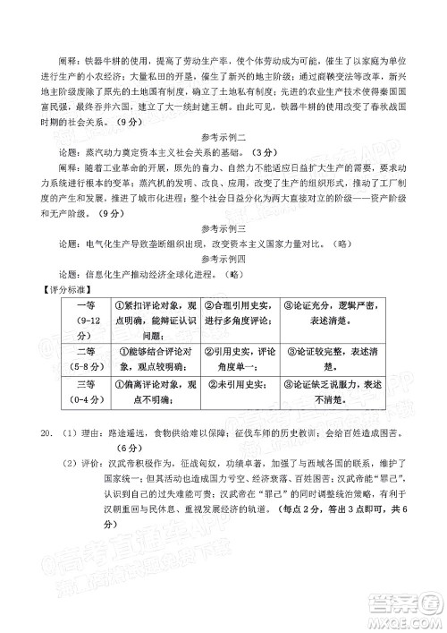 2021-2022学年漳州市高三毕业班第一次教学质量检测历史试题及答案