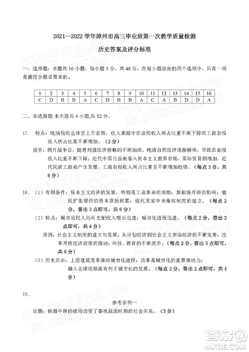 2021-2022学年漳州市高三毕业班第一次教学质量检测历史试题及答案