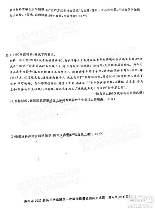 2021-2022学年漳州市高三毕业班第一次教学质量检测历史试题及答案