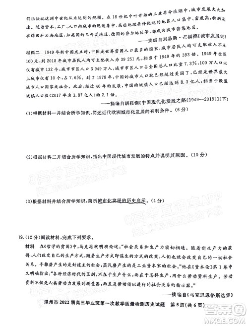 2021-2022学年漳州市高三毕业班第一次教学质量检测历史试题及答案