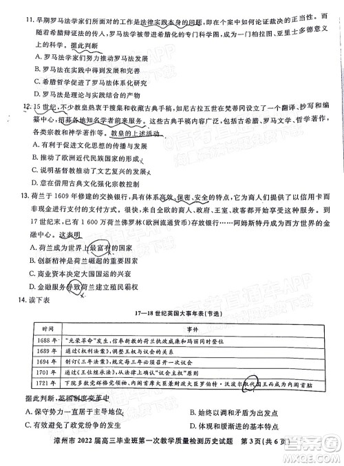 2021-2022学年漳州市高三毕业班第一次教学质量检测历史试题及答案