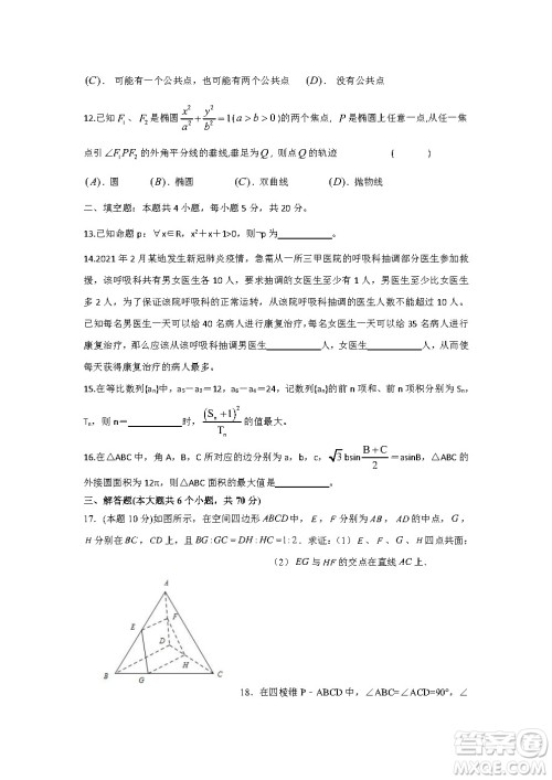 河南省顶尖名校2021-2022学年高二上学期第二次素养调研理科数学试卷答案