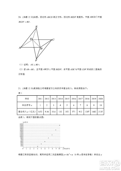 河南省顶尖名校2021-2022学年高二上学期第二次素养调研理科数学试卷答案