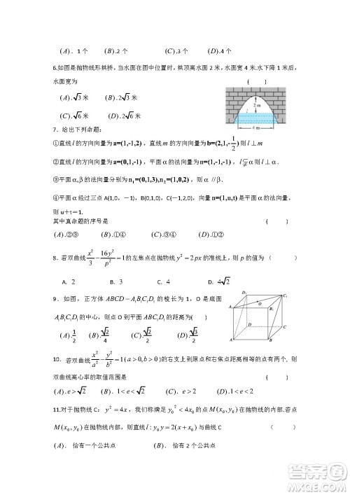河南省顶尖名校2021-2022学年高二上学期第二次素养调研理科数学试卷答案