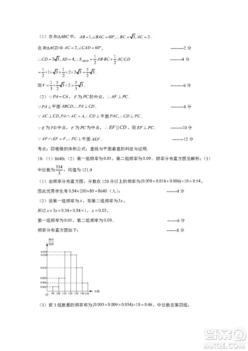 河南省顶尖名校2021-2022学年高二上学期第二次素养调研理科数学试卷答案