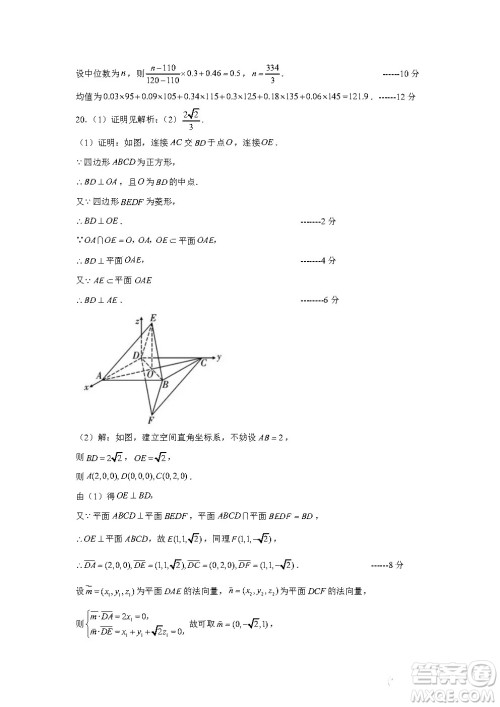 河南省顶尖名校2021-2022学年高二上学期第二次素养调研理科数学试卷答案